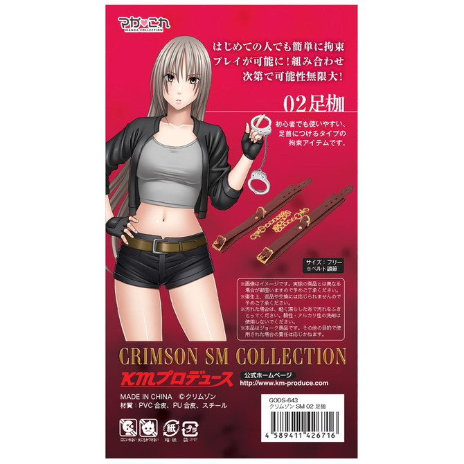 マガこれ クリムゾンSM 02 足枷	GODS643 商品説明画像3