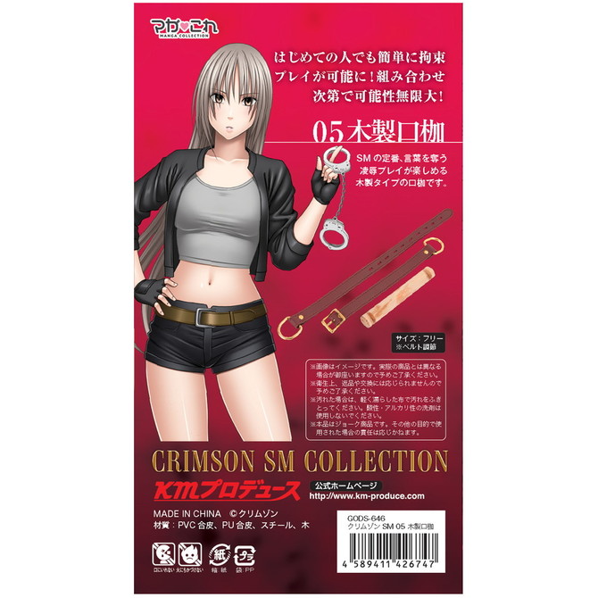 マガこれ クリムゾンSM 05 木製口枷	GODS646 商品説明画像3