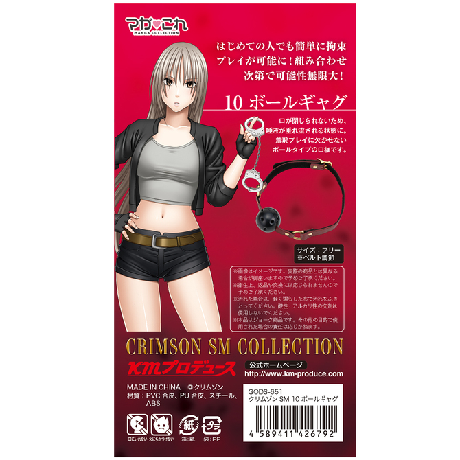 KMP マガこれ クリムゾンSM 10 ボールギャグ	GODS651 商品説明画像3