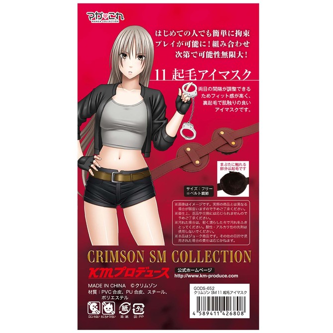 KMP マガこれ クリムゾンSM 11 起毛アイマスク	GODS652 商品説明画像3