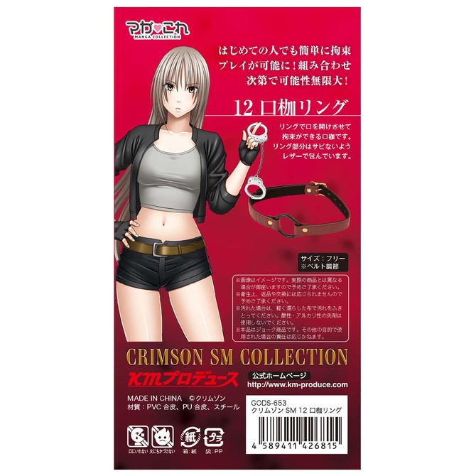 KMP マガこれ クリムゾンSM 12 口枷リング GODS653 商品説明画像3
