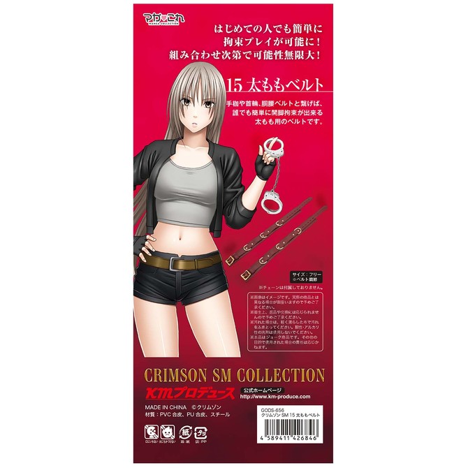 KMP マガこれ クリムゾンSM 15 太ももベルト	GODS656 商品説明画像3