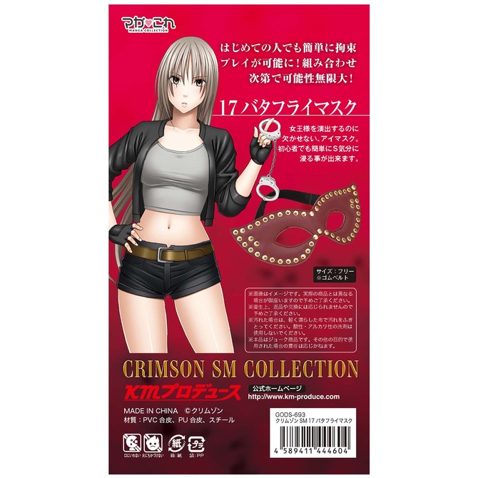 KMP マガこれ クリムゾンSM 17 バタフライマスク	GODS693 商品説明画像3