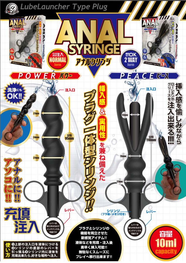 アナルシリンジ　ピース 商品説明画像4