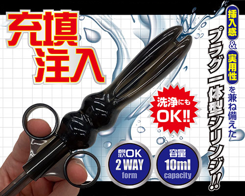アナルシリンジ　ピース 商品説明画像2