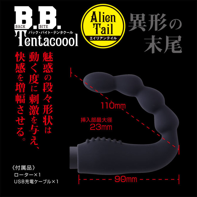 【冬の半額セール!!】B.B.テンタクール エイリアンテイル 商品説明画像3
