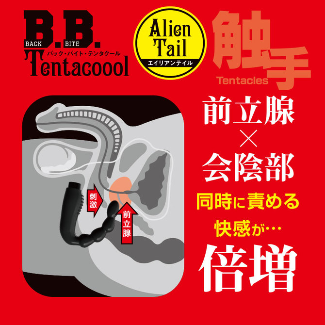【冬の半額セール!!】B.B.テンタクール エイリアンテイル 商品説明画像4