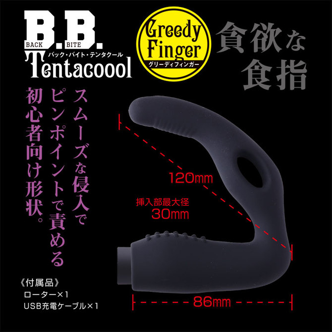 【冬の半額セール!!】B.B.テンタクール グリーディフィンガー 商品説明画像3