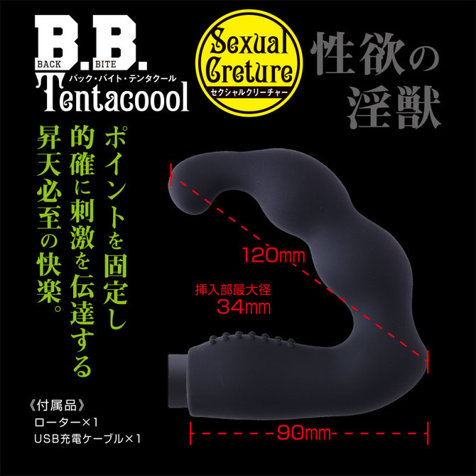 【冬の半額セール!!】B.B.テンタクール セクシャルクリーチャー 商品説明画像3