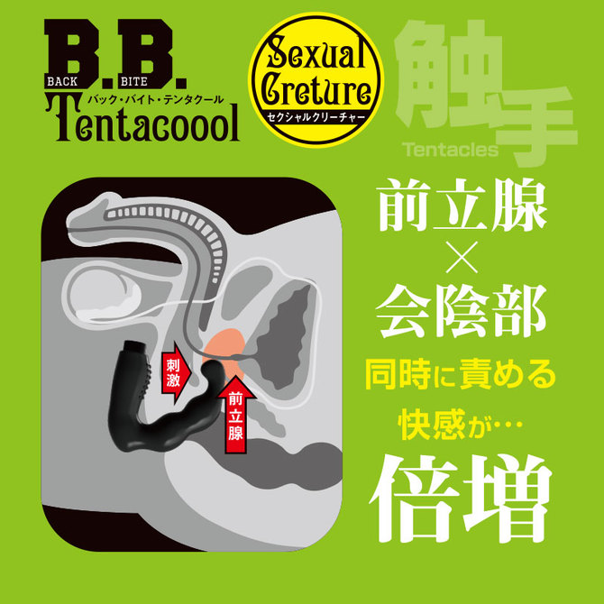 【冬の半額セール!!】B.B.テンタクール セクシャルクリーチャー 商品説明画像4