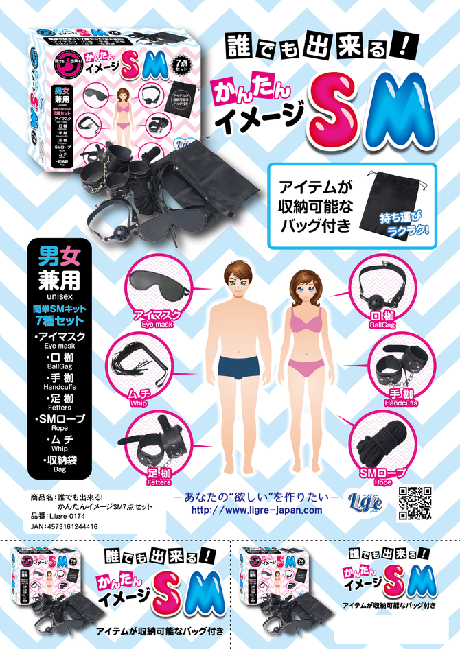 Ligre japan 誰でも出来る！　かんたんイメージSM　7点セット	Ligre-0174 ◇ 商品説明画像4