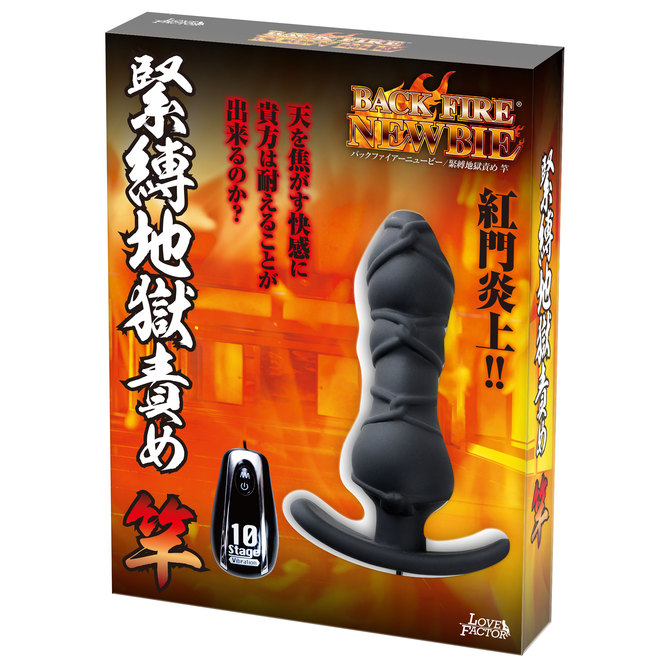 【冬の半額セール!!追加!!】バックファイアー NEWBIE ニュービー　緊縛地獄責め　竿　黒 商品説明画像1