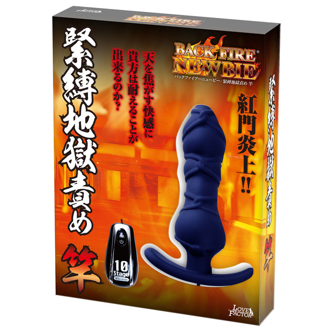 【冬の半額セール!!】バックファイアー NEWBIE ニュービー　緊縛地獄責め　竿　紫 商品説明画像1