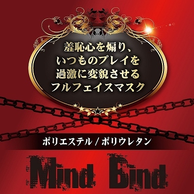 マインドバインド　全頭目・口開きマスク　ピンク 商品説明画像4
