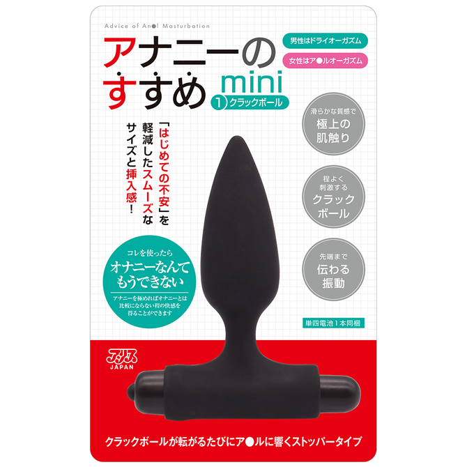 アナニーのすすめmini 1 クラックボール     ACJN-088 商品説明画像1