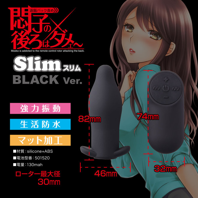 悶子の後ろはダメェ~ Slim ブラック TBSC-050 商品説明画像3