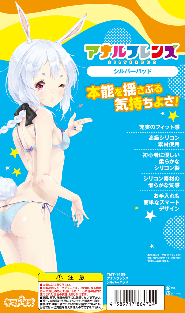 アナルフレンズ　シルバーバッド	TMT-1409 商品説明画像3