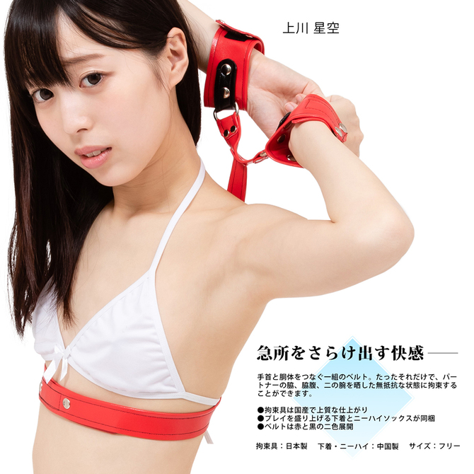 辱め遊戯「ワキ見せ拘束」レッド　日本製　～ブラ・パンツ・ニーハイストッキング付き～（ＭＩＵ０３６１）     EMST-010 商品説明画像3