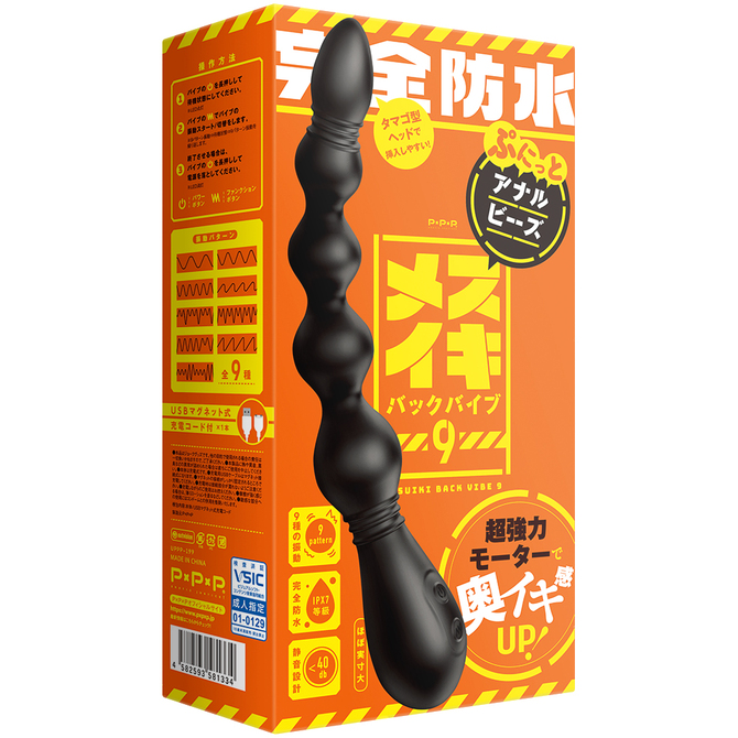 完全防水＿メスイキバックバイブ９　ぷにっとアナルビーズ     UPPP-199 商品説明画像1