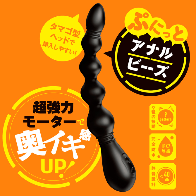 完全防水＿メスイキバックバイブ９　ぷにっとアナルビーズ     UPPP-199 商品説明画像2