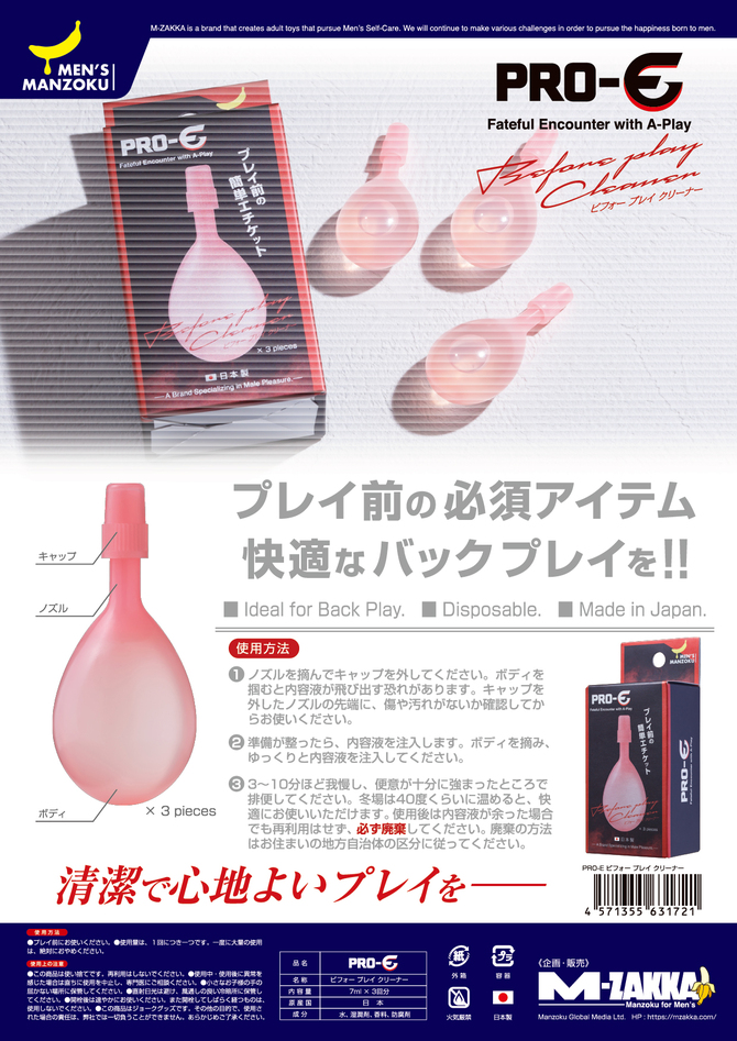 PRO-E Before Play Cleaner(プロイー ビフォープレイクリーナー) 商品説明画像7