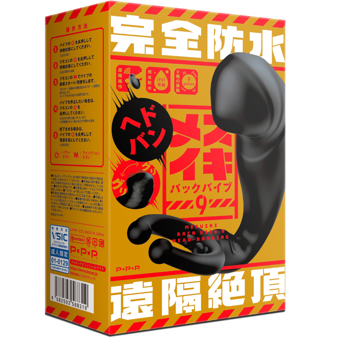 PPP     完全防水＿遠隔絶頂　メスイキバックバイブ９　ヘドバン     UPPP-223 商品説明画像1