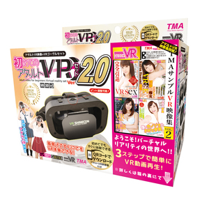 【販売終了・アダルトグッズ、大人のおもちゃアーカイブ】初めてのアダルトVRセットVer2.0 TVRS-002