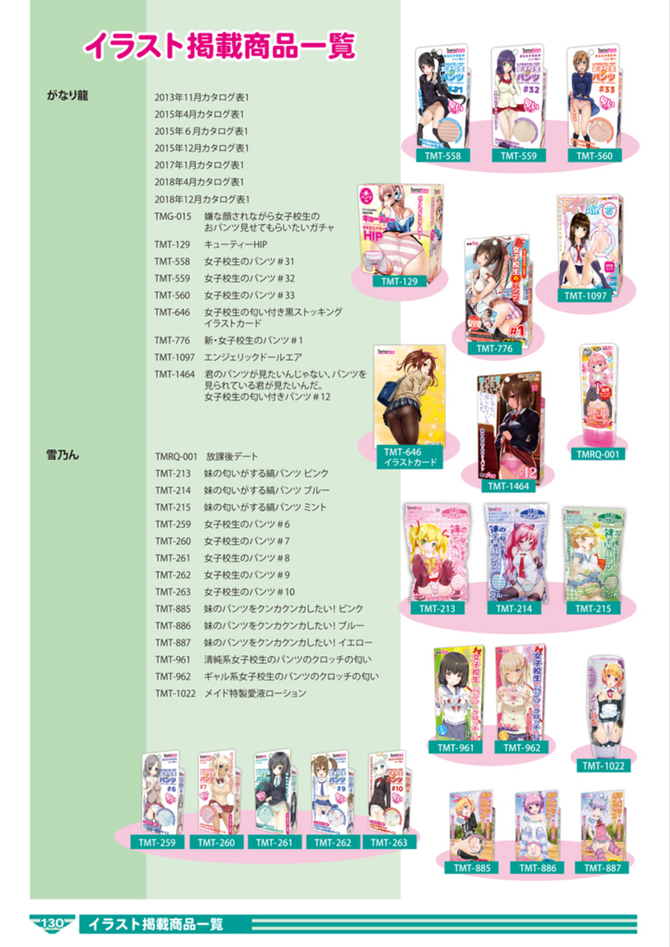 【初回入荷数量限定匂い付きパンツが１枚付いてくる!!】タマトイズ大パンツ祭り　パンツオンリーイラスト集	TMT-1488 商品説明画像10