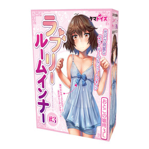 【販売終了・アダルトグッズ、大人のおもちゃアーカイブ】ラブリールームインナー#3 おとこの娘用3L TMT-739