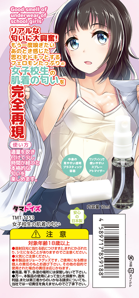 女子校生の肌着の匂い	TMT-1153 商品説明画像2