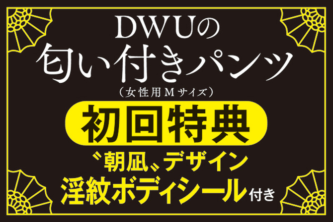 DWUの匂い付きパンツ TMT-1160 商品説明画像4