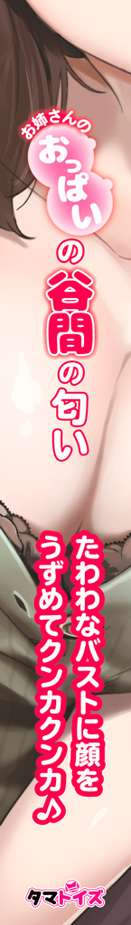 お姉さんのおっぱいの谷間の匂い	TMT-1445 商品説明画像4