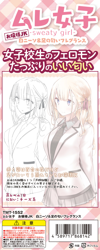 【M-ZAKKA限定!!今ならダブルでクリアファイルが付いてくる!!!】ムレ女子　お嬢様JK　白ニーソ＆足の匂いフレグランス	イラスト：大嘘 TMT-1552 商品説明画像3