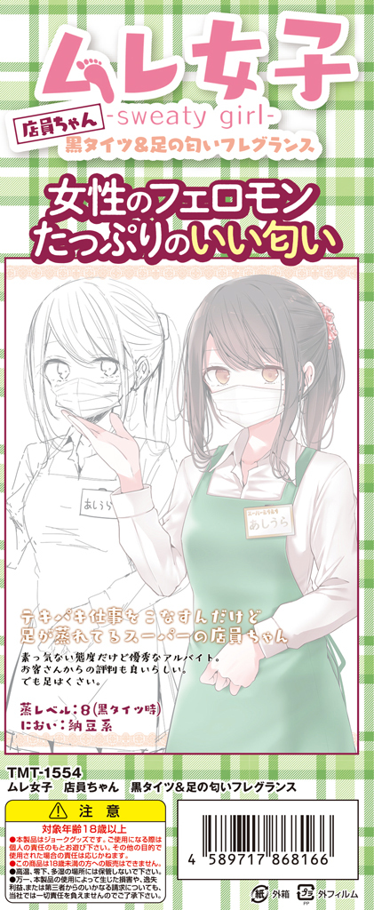 【M-ZAKKA限定!!今ならダブルでクリアファイルが付いてくる!!!】ムレ女子　店員ちゃん　黒タイツ＆足の匂いフレグランス	イラスト：大嘘 TMT-1554 商品説明画像3