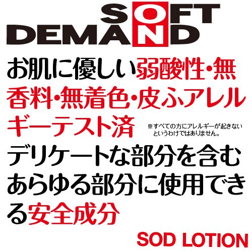 【ﾊﾟｯｹｰｼﾞﾘﾆｭｰｱﾙ】SODローション　クリエイションタイプ「超トロトロタイプ」 商品説明画像2