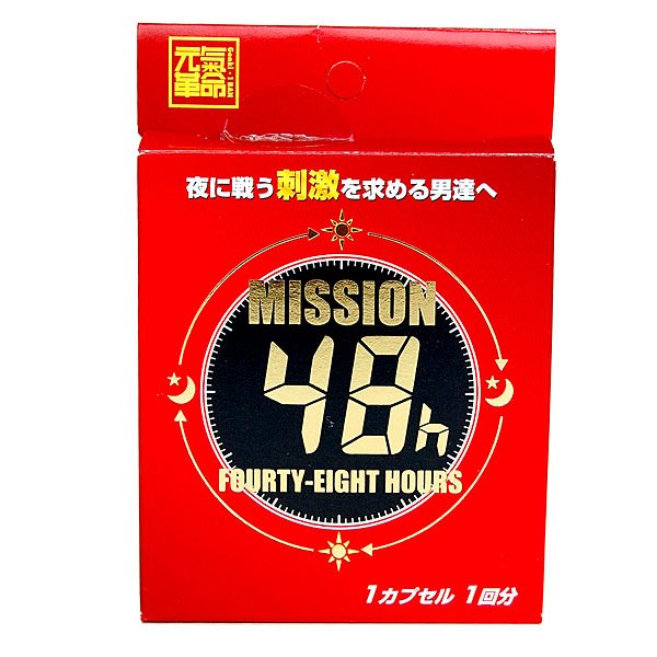 源気堂 Mission 48h(限定260ポイント還元!) 商品説明画像1