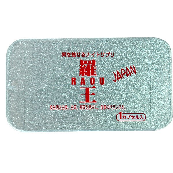源気堂 羅王J(お試し用一回分) 商品説明画像1