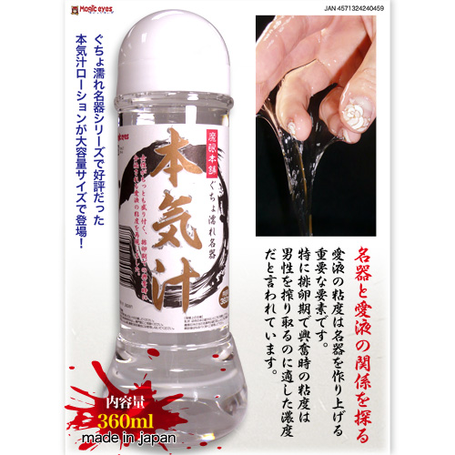 【50～60％OFF!】本気汁　360ml 商品説明画像2