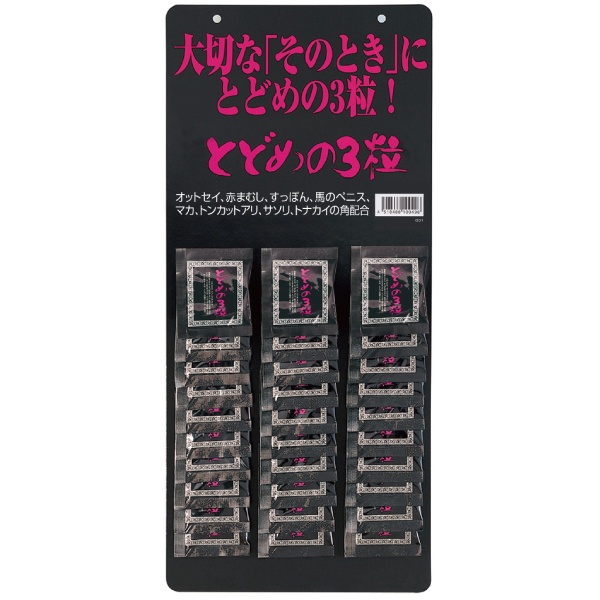 とどめの３粒　【1シート30包付き】 商品説明画像1