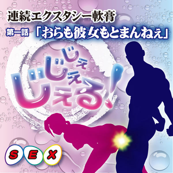 じぇじぇじぇる! ◇ 商品説明画像2