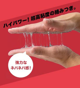 【業界最安値!】【スゴ粘りのハードタイプ】MEN'S MAX エナジーローション(メンズマックスエナジーローション) 商品説明画像3