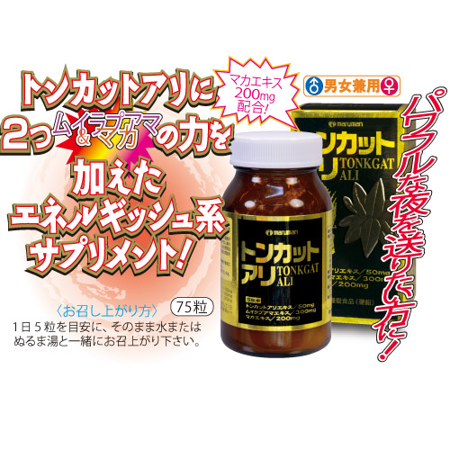 トンカットアリ(75粒) 商品説明画像3