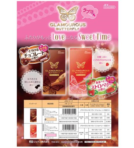 グラマラスバタフライ チョコレート （6個入り） □ 商品説明画像3