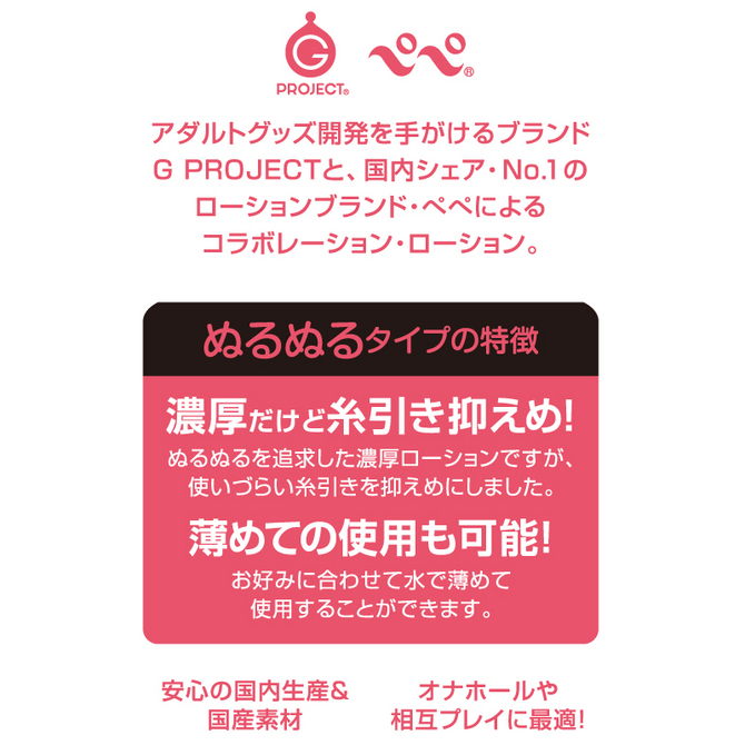 【50～60％OFF!】【半額以下タイムセール!】【業界最安値!】G PROJECT X PEPEE BOTTLE LOTION ヌルル　NGPRO-021 商品説明画像2