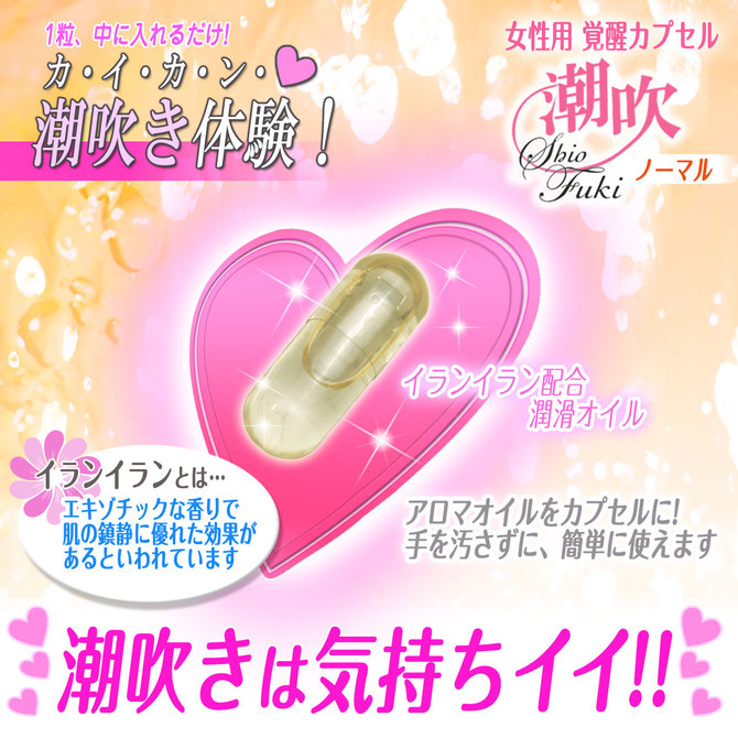 【タイムセール！】女性用覚醒カプセル 潮吹(ノーマル(パストアウト))　 イランイラン配合　■ 商品説明画像2
