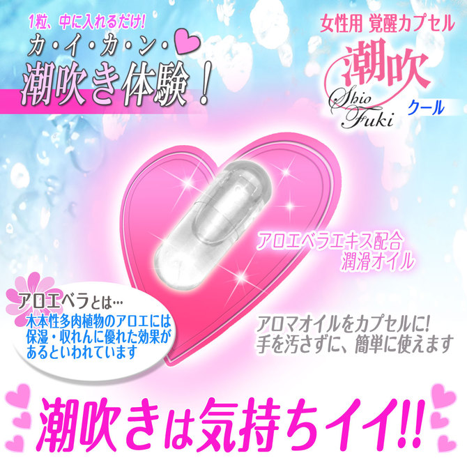 【タイムセール!】女性用覚醒カプセル 潮吹(クール) アロエベラエキス配合 ■ ◇ 商品説明画像2