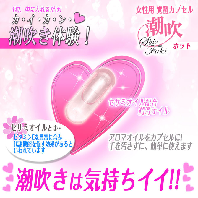 【タイムセール!】女性用覚醒カプセル 潮吹(ホット) セサミオイル配合 ◇ 商品説明画像2