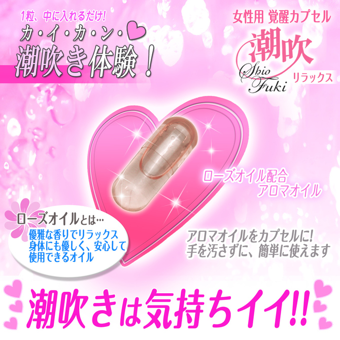 女性用覚醒カプセル 潮吹(リラックス) ローズオイル配合 □ ◇ 商品説明画像2