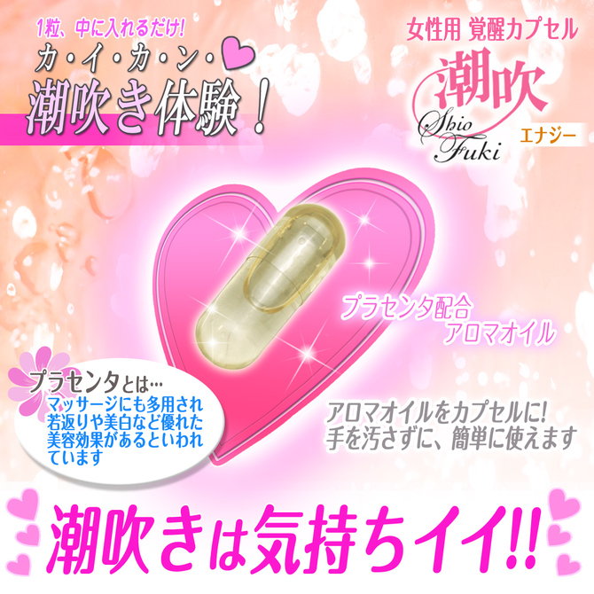 【タイムセール!】女性用覚醒カプセル 潮吹(エナジー) プラセンタオイル配合 ◇ 商品説明画像2