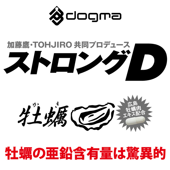 ストロングD 牡蠣 10粒入り DGMSP-004 商品説明画像2